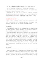 노인의 성 레포트-5