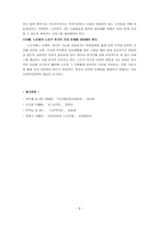 노인의 성 레포트-8