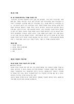 사회복지 행정론 다문화가족-2