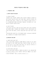 지방자치 주민참여의 유형과 방법-1