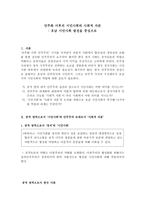 민주화 이후의 시민사회와 사회적 자본-1