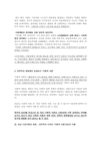 민주화 이후의 시민사회와 사회적 자본-2
