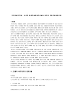 미국의 복지개혁 소극적 현금지원정책으로부터 적극적 자립지원정책으로-2