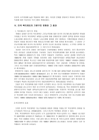 미국의 복지개혁 소극적 현금지원정책으로부터 적극적 자립지원정책으로-9