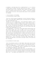 미국의 복지개혁 소극적 현금지원정책으로부터 적극적 자립지원정책으로-12
