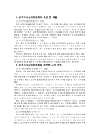 선거기사심의위원회의 구성 및 역할 리포트-1