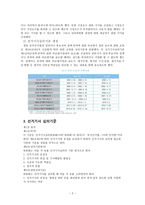 선거기사심의위원회의 구성 및 역할 리포트-2