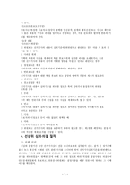 선거기사심의위원회의 구성 및 역할 리포트-5
