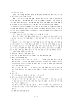 선거기사심의위원회의 구성 및 역할 리포트-6