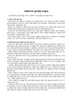 사회복지사의 윤리강령 비교분석 한국 일본 미국-1