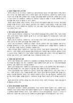 사회복지사의 윤리강령 비교분석 한국 일본 미국-2