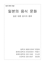 일본의 음식문화 일본 대중음식의 종류-1