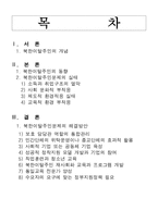 북한이탈주민 문제-2