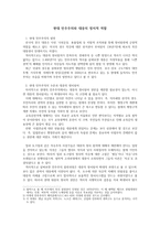 현대 민주주의와 대중의 정치적 역할 현대 민주주의와 대중의 정치적 역할-1