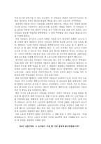 산업화 시대의 아동노동 19세기 파리지역을 중심으로-5