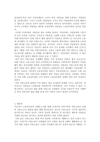 산업화 시대의 아동노동 19세기 파리지역을 중심으로-7