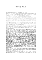 특수아동영화 말아톤을 보며-1