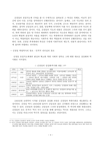 북한의 권력구조와 후계 김일성 김정일 부자의 통치 스타일-4