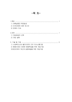 사회복지 실천과정에 대한 이해 단계 개입 요약_-2
