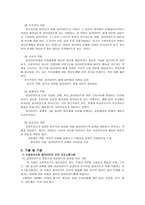 사회복지 실천과정에 대한 이해 단계 개입 요약_-5