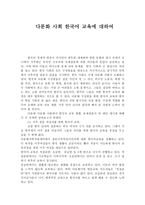 다문화사회 한국어 교육에 대하여-1