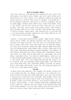 20세기 기독교교육의 동향-2