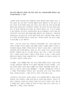 내가 만약 치매노인이 된다면 가장 먼저 보호자 또는 요양보호사에게 부탁하고 싶은 가지를 제시하고 그 이유-1