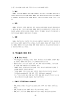 예배학자들의 예배 정의-3