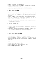 예배학자들의 예배 정의-6
