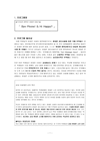 교내 문화활동우리들의 행복한 휴대폰 탈출기 프로그램 필요성-1