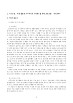 국제결혼한 이주여성의 사회 적응을 위한 프로그램 우리 가족-1