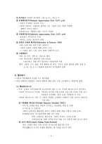 발달장애 심리학 심리평가 및 진단-4