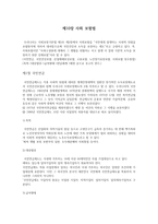 사회복지 법제론 사회보험법2-2