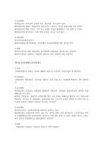 사회복지 법제론 사회보험법2-4