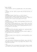 사회복지 법제론 사회보험법2-5