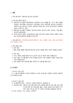 북한이탈 청소년의 정서안정 프로그램-2