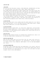 전도 식기의 아동-1