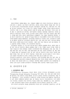 전자정부 개론 레포트-1