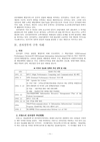 전자정부 개론 레포트-5
