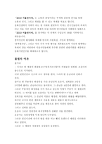 연극제작 실습 불멸의 여자 및 서울연극제 관련 리포트-3