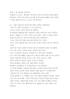 연극제작 실습 불멸의 여자 및 서울연극제 관련 리포트-5
