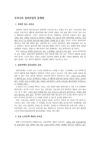 우리나라 실버산업의 문제점-1