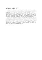 우리나라 실버산업의 문제점-3