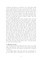 사회 조사실 습연 구 방법 및 조사과정-2
