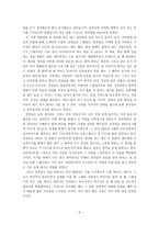 사회 조사실 습연 구 방법 및 조사과정-3