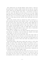 사회 조사실 습연 구 방법 및 조사과정-4