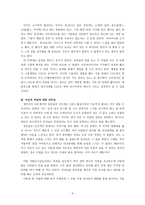 사회 조사실 습연 구 방법 및 조사과정-5