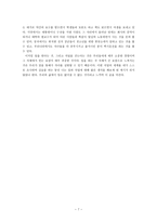 사회 조사실 습연 구 방법 및 조사과정-7