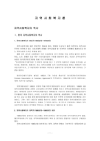 지역사회복지론 지역사회복지의 역사-1