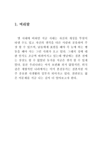 혼전동거 고찰 보고서-3